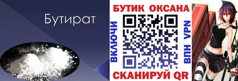магазин    Ханты-Мансийск  Бутират 99% 