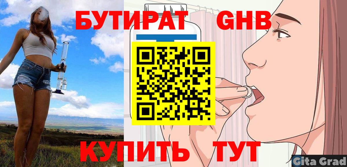 Ханты-Мансийск  БУТИРАТ бутандиол  Вход с VPN 