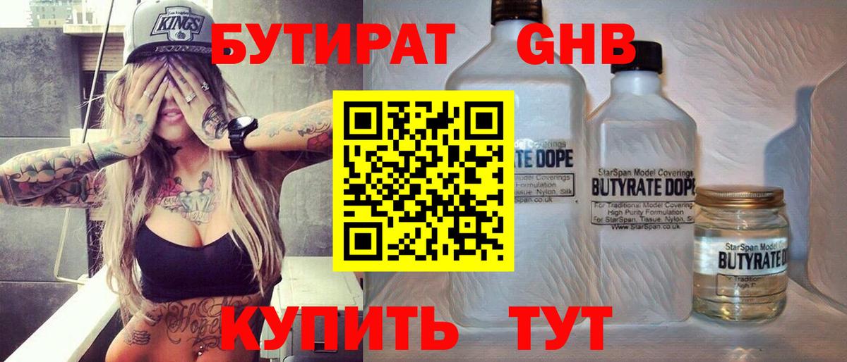 БУТИРАТ жидкий экстази Ханты-Мансийск