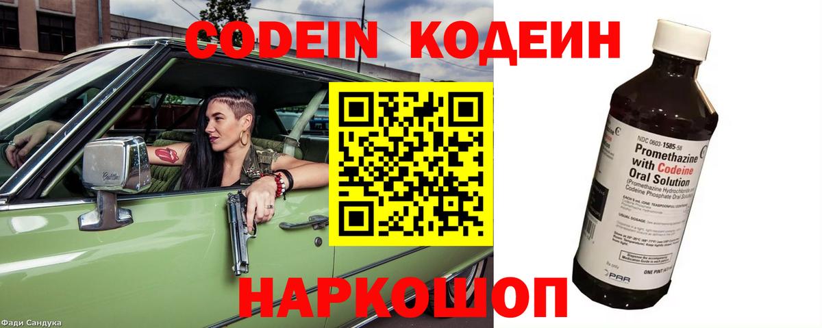 Кодеиновый сироп Lean напиток Lean (лин)  Ханты-Мансийск 