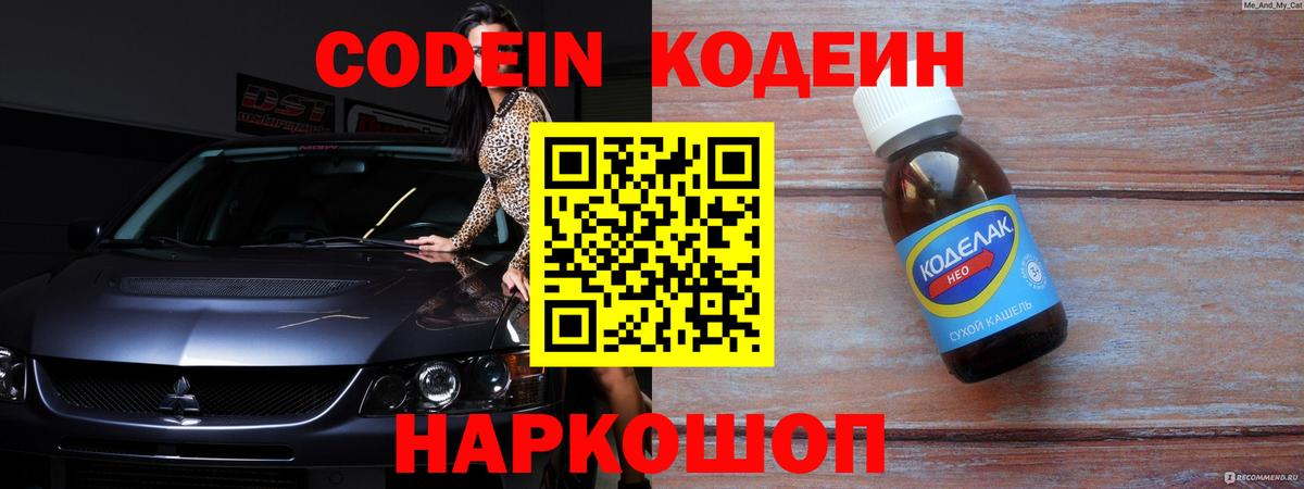 Кодеиновый сироп Lean напиток Lean (лин)  Вход с VPN  Ханты-Мансийск  Кодеин напиток Lean (лин) 