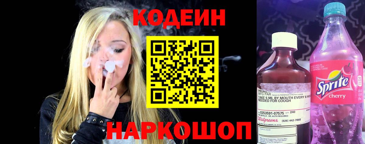 Кодеин Purple Drank Ханты-Мансийск
