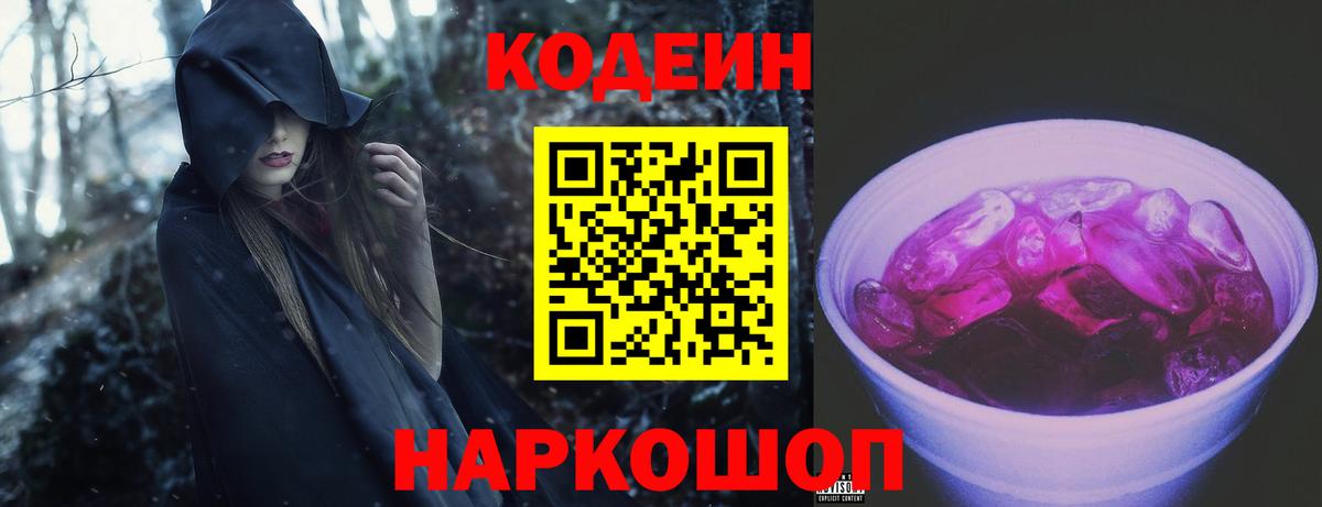 Codein напиток Lean (лин) Ханты-Мансийск