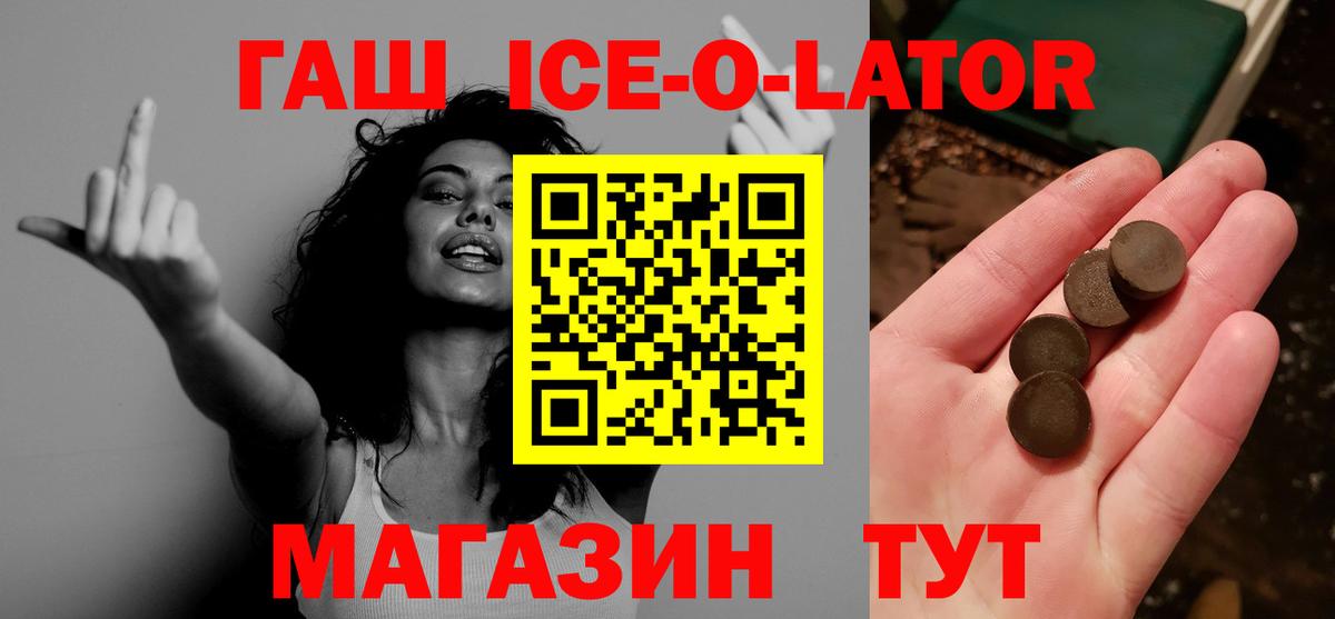 ГАШ ice o lator Ханты-Мансийск