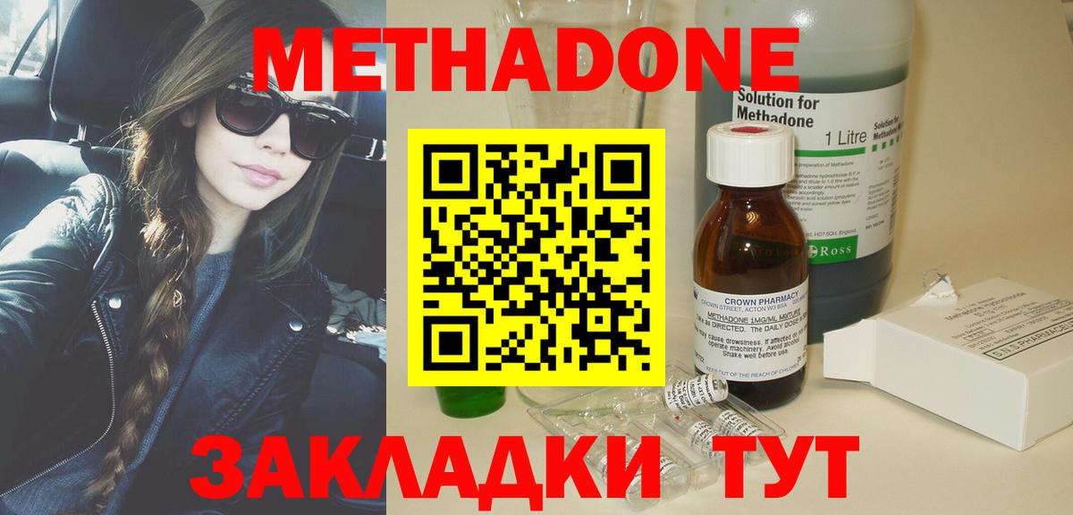 МЕТАДОН кристалл Ханты-Мансийск