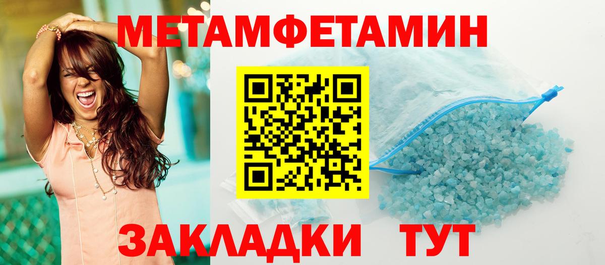 МЕТАМФЕТАМИН пудра Ханты-Мансийск