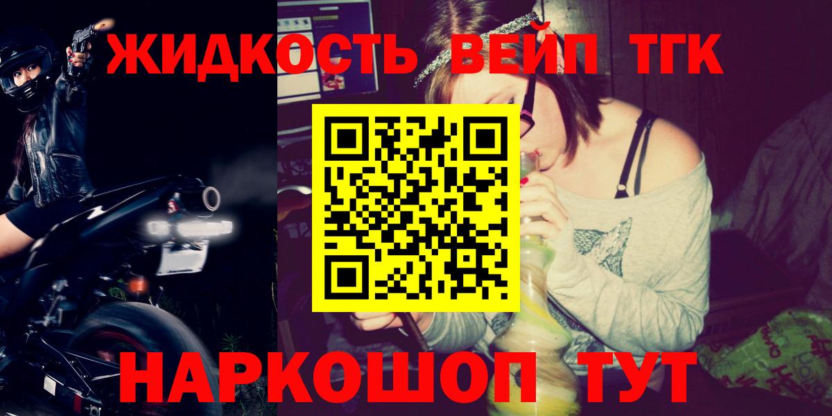 Дистиллят ТГК вейп Ханты-Мансийск